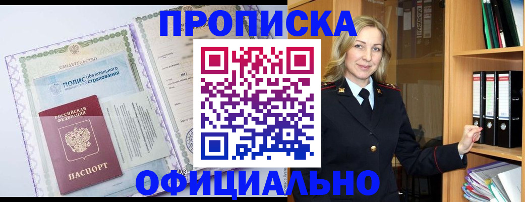 временная регистрация в Новоузенске