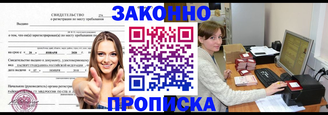 временная регистрация для школы в Новоузенске