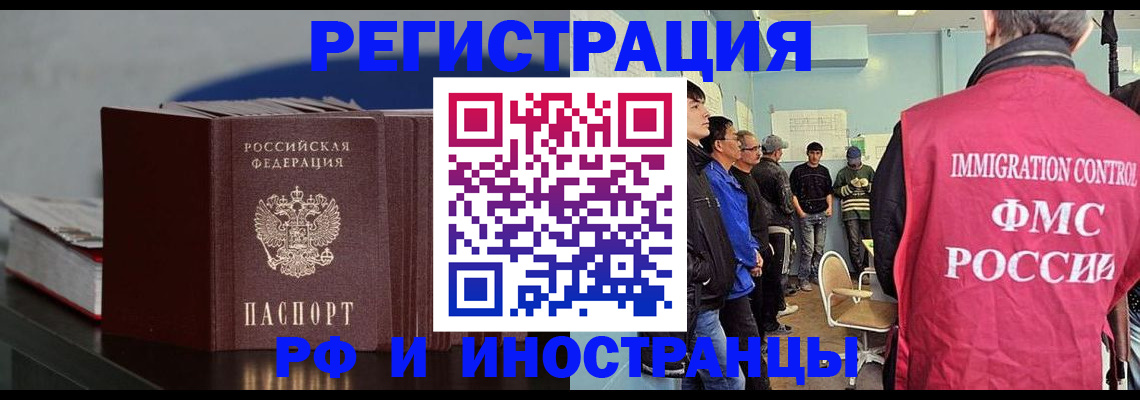 временная регистрация в Новоузенске